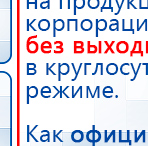 СКЭНАР-1-НТ (исполнение 01)  купить в Азове, Аппараты Скэнар купить в Азове, Дэнас официальный сайт denasolm.ru