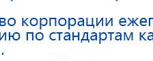 СКЭНАР-1-НТ (исполнение 01)  купить в Азове, Аппараты Скэнар купить в Азове, Дэнас официальный сайт denasolm.ru