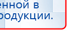 ДЭНАС-ПКМ (13 программ) купить в Азове, Аппараты Дэнас купить в Азове, Дэнас официальный сайт denasolm.ru